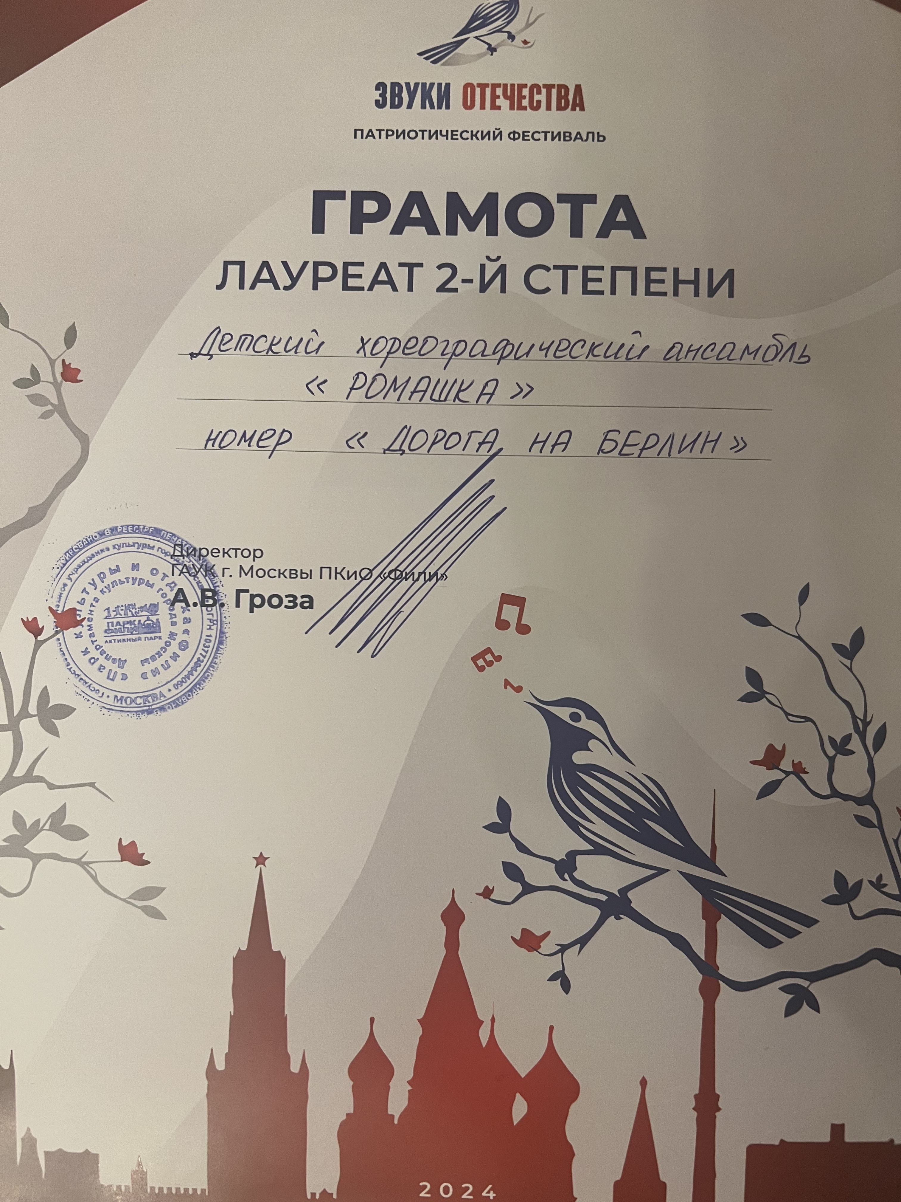 Звуки Отечества (Фили холл)