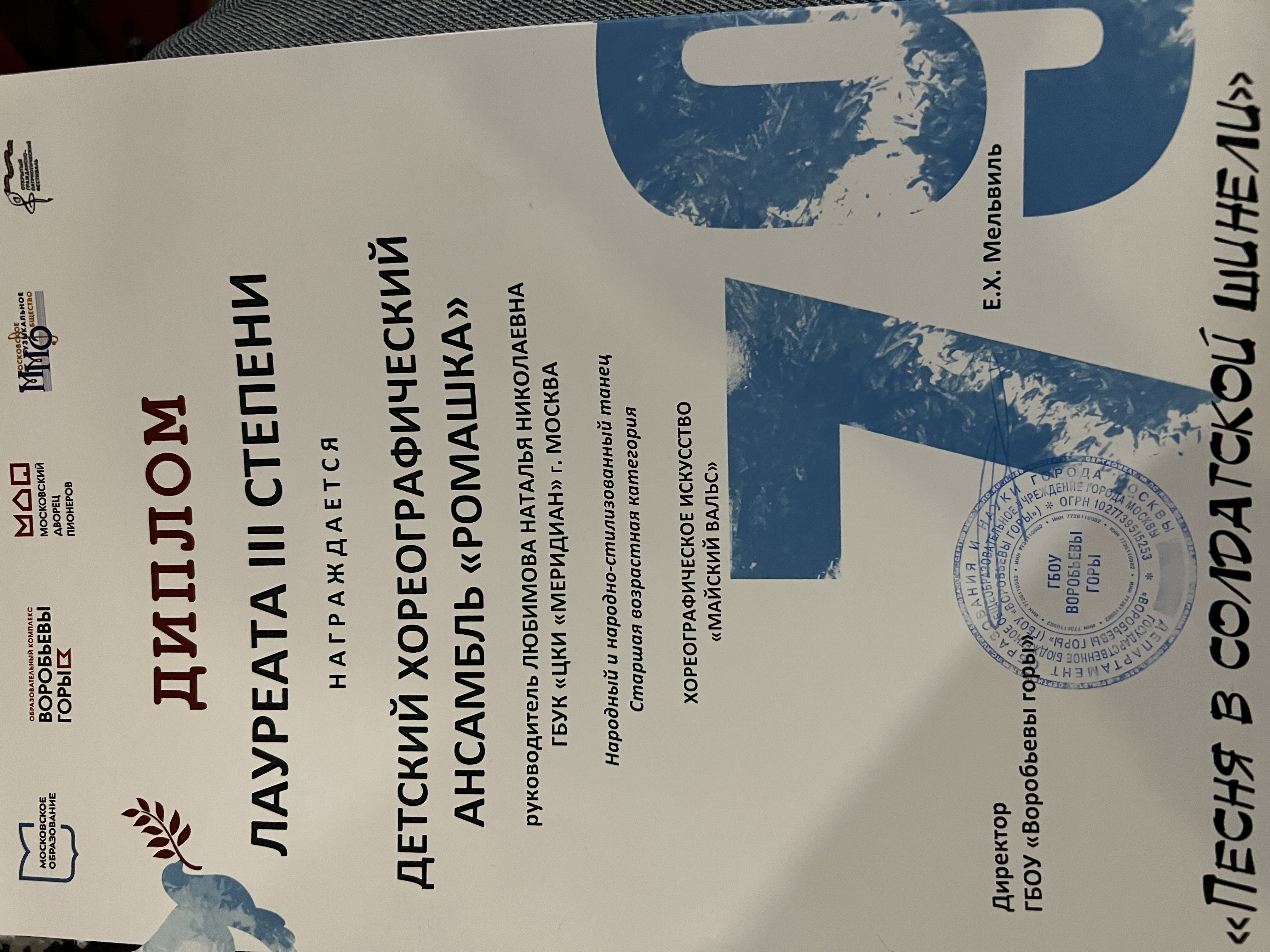 Майский вальс