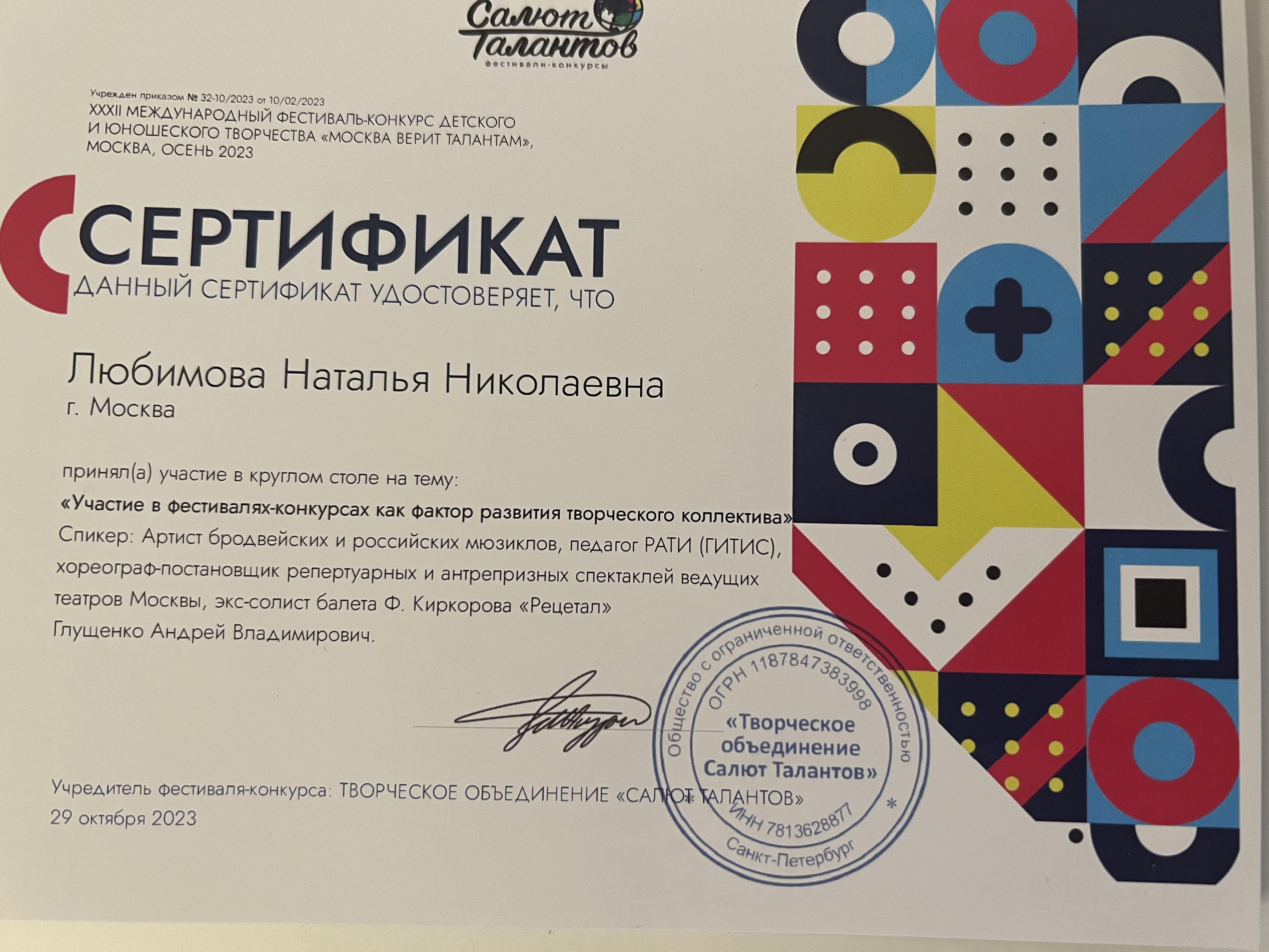 Москва верит талантам