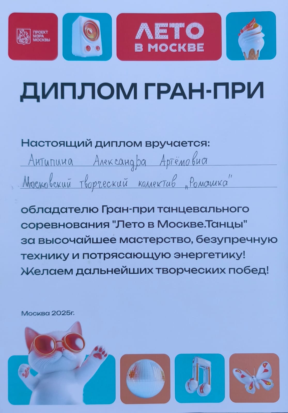 Лето в Москве. Танцы