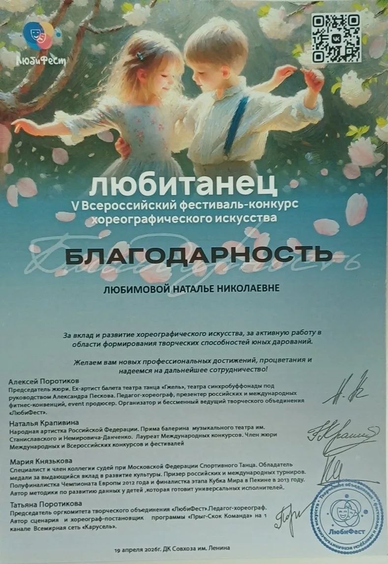 Любитанец