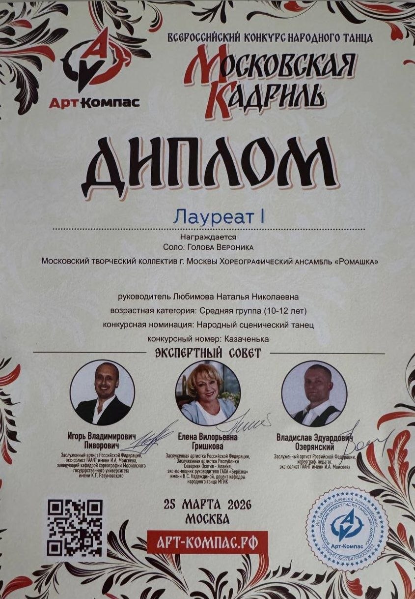 Московская кадриль