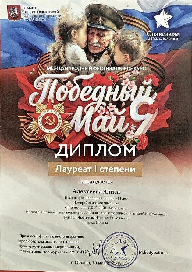Победный май