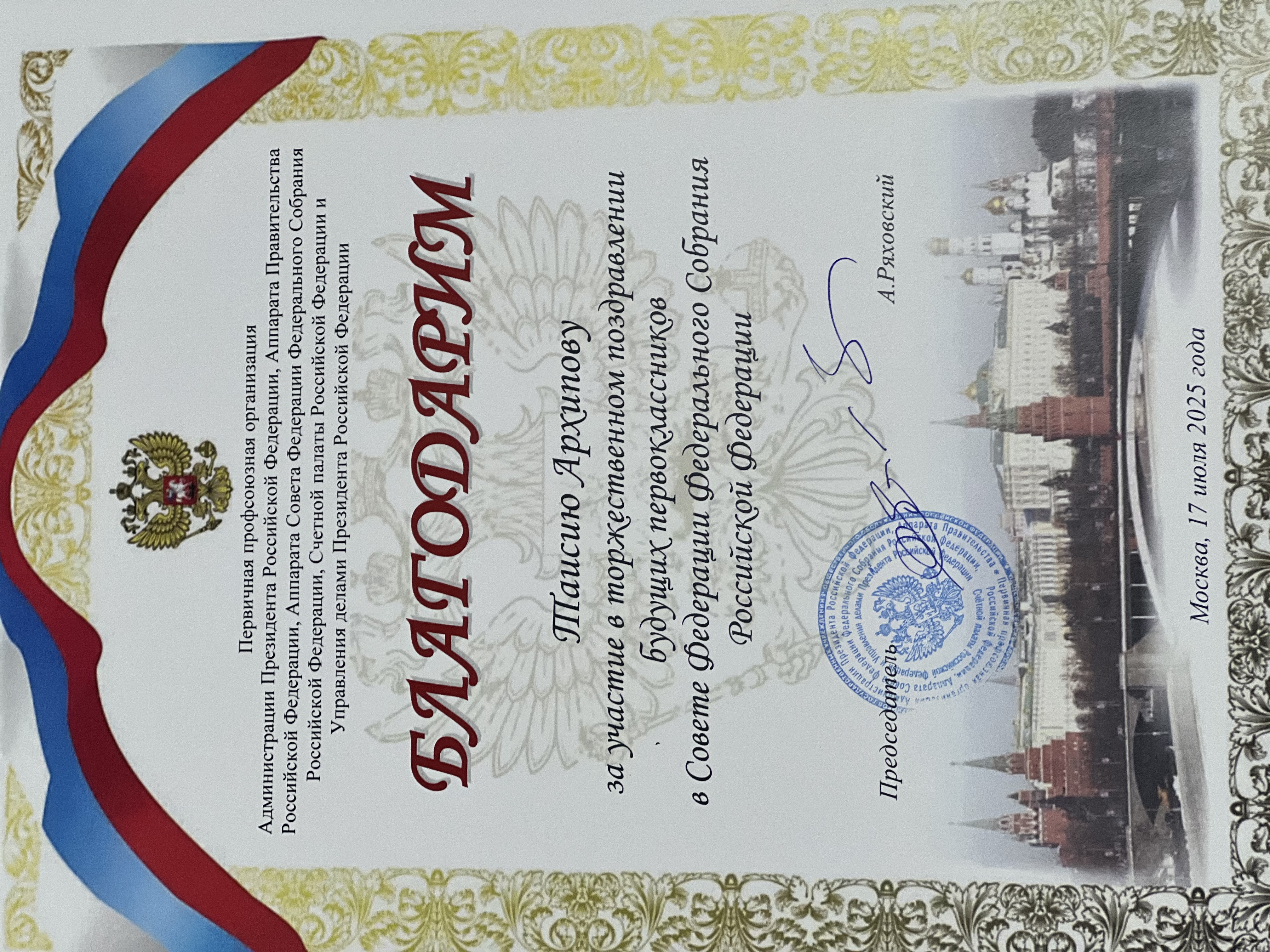 Совет Федерации