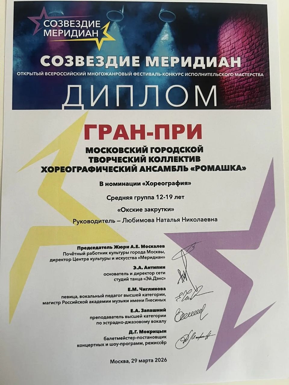 Созвездие Меридиан