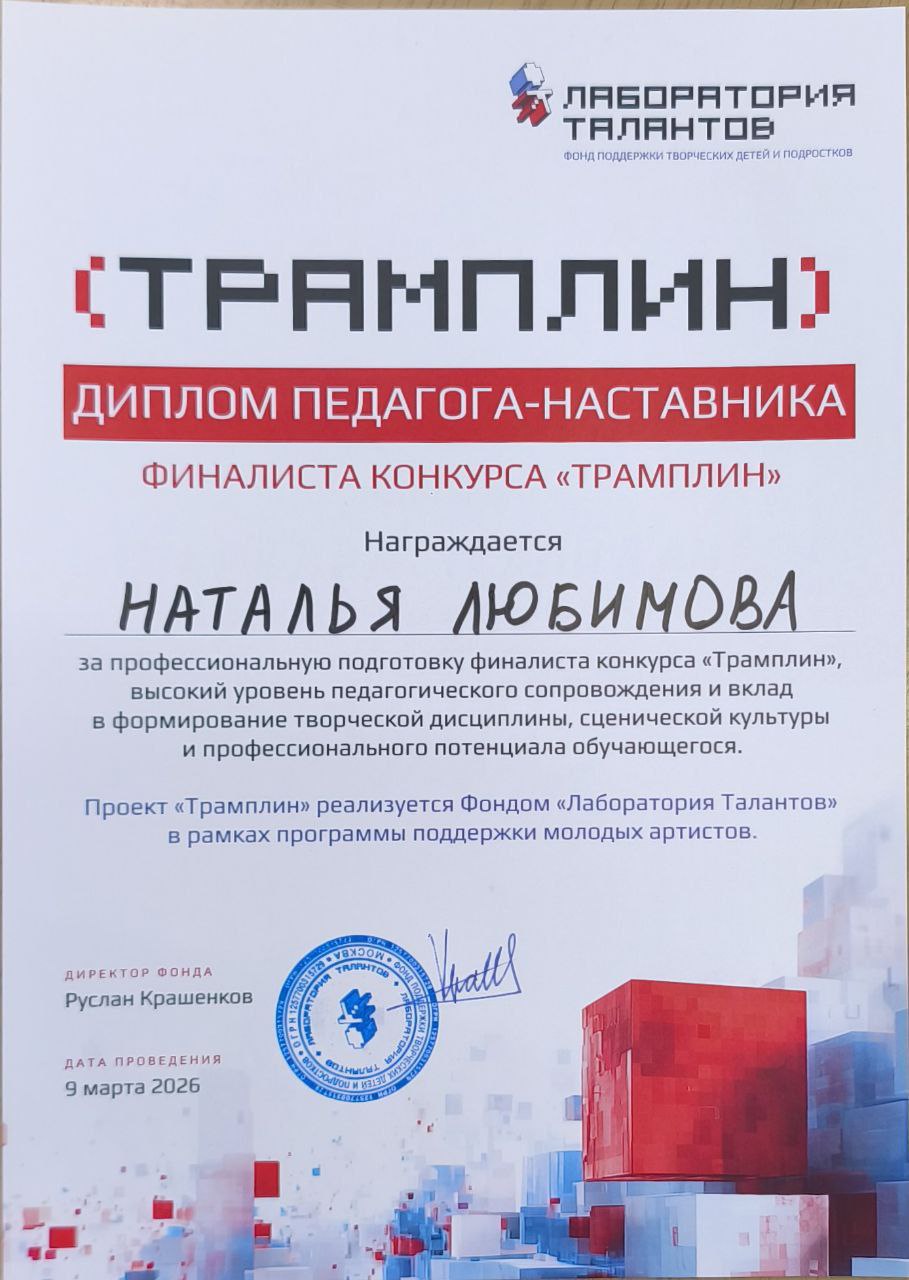 Трамплин