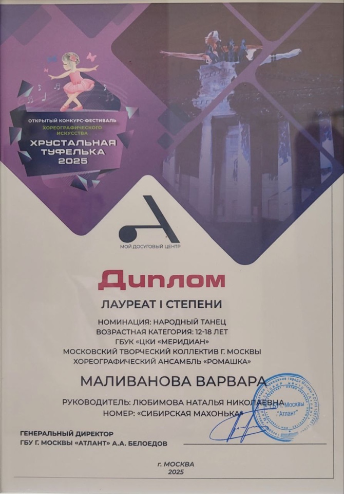 Хрустальная Туфелька