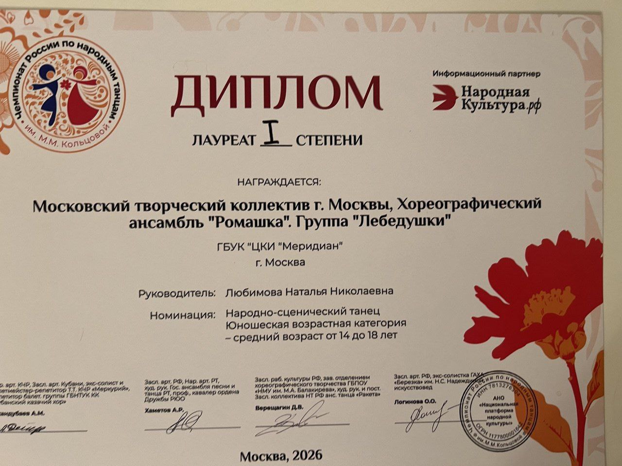 Чемпионат России